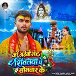 Kare Aibou Shivalava Pe Shomavar Ke