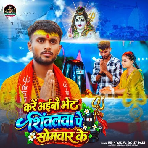 Kare Aibou Shivalava Pe Shomavar Ke