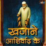 Khajane Aashirvad Ke