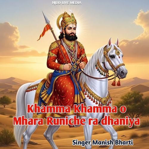 Khamma Khamma o Mhara Runiche ra dhaniya
