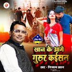 Khan Ke Aage Gurur Kaisan