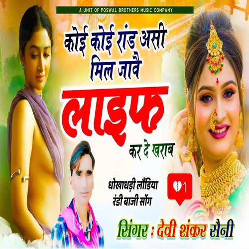 Koi Koi Rand Asi Mile Life Mai LIfe Khrab Krde