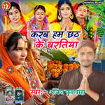 Krab Ham Chhath Ke Bratiya