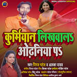 Kurmiyan Likhawal Odhaniya Pe