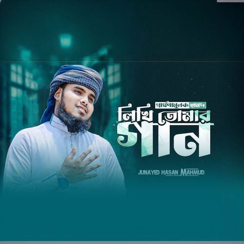 Likhi Tumar Gaan