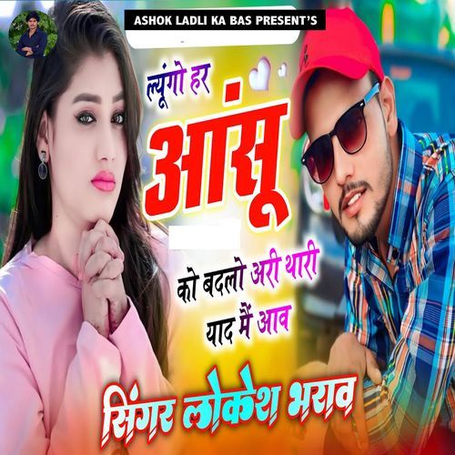 Lyungo Har Aansu Ko Badlo Ari Thari Yaad Main Aav