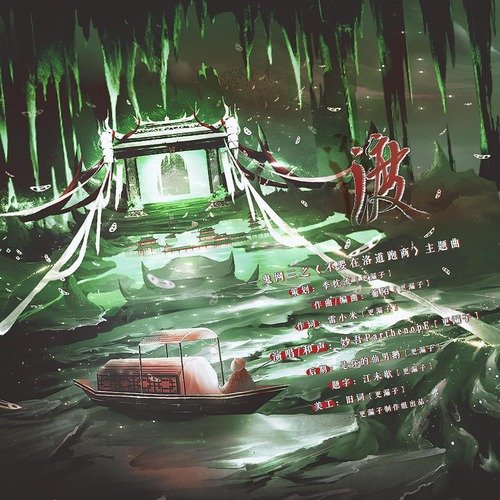 渡 cover art