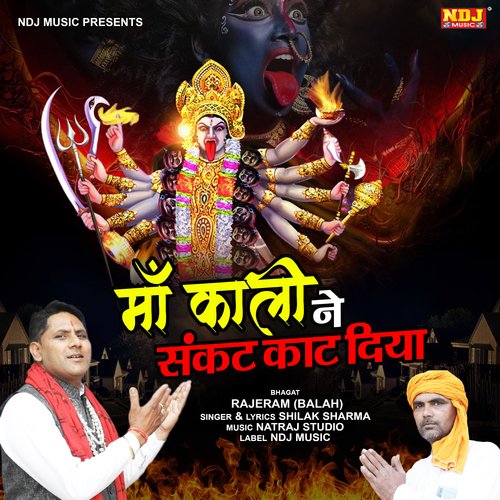 Maa Kaali Ne Sankat Kaat Diya - Single