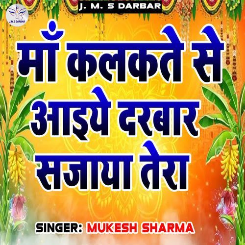 Maa Kalkate Se Aaiye Darbar Sajaya Tera