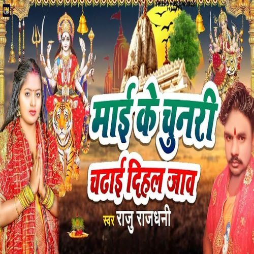 Mai Ke Chunari Chadai Dihal Jao