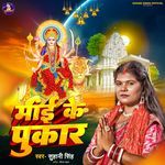 Mai ke pukar