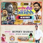 MANISH BHIYA AAP KAB AAOGE (Maithili)