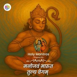 Manojawan Maruta Tulya Vegam