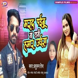 Marad Paibu Na Rani Hamar Jaisa (Bhojpuri)