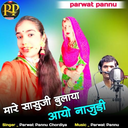 Mare Sasuji Bulaya Aayo Najudi