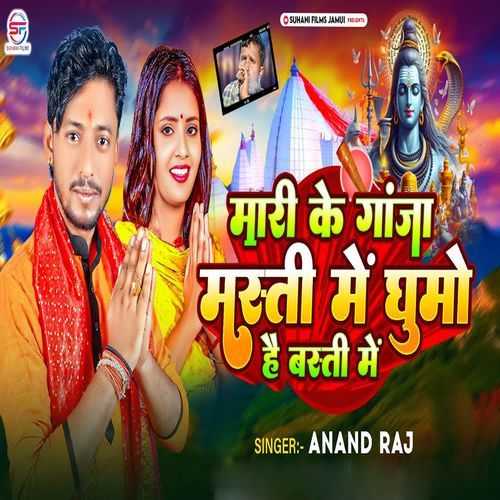 Mari Ke Ganja Masti Me Ghumo Hai Basti Me