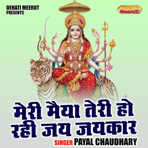 Mari Maiya Teri Ho Rahi Jai Jaikar