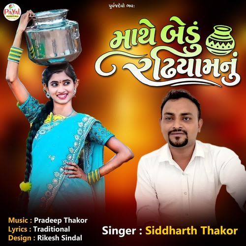 Mathe Bedu Radhiyamanu