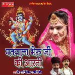 Matwala Bheru Ji Ki Aarti (Rajasthani)