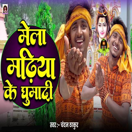 Mela Madhiya Ke Ghumadi
