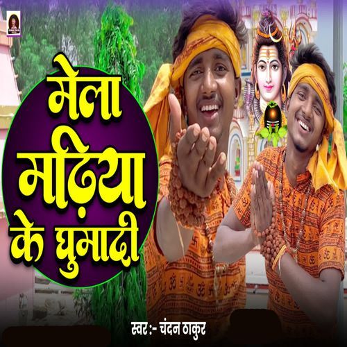 Mela Madhiya Ke Ghumadi