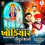 Mera Megha Ni Khodiyar Mataji No Liludo Mandavo Pt.1