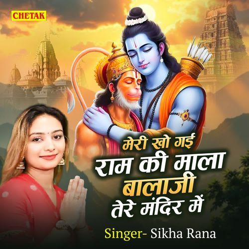 Meri Kho Gayi Ram Ki Mala Balaji Tere Mandir Me