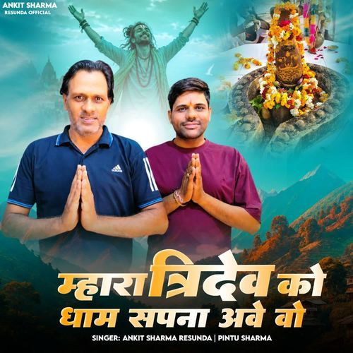 Mhara Tridev Ko Dham Sapna Aave Wo