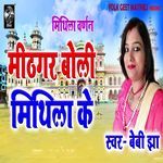 Mithagar Boli Mithila Ke