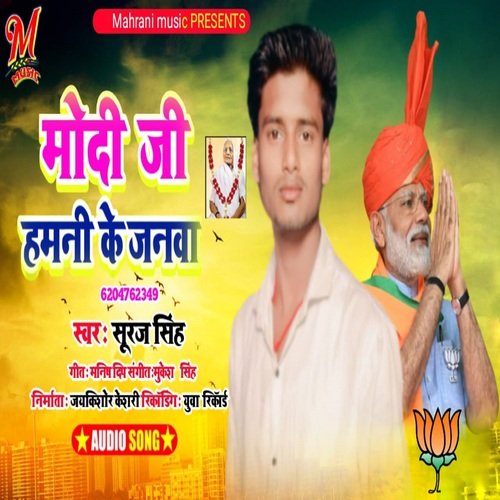 Modi Ji Hamni Ke Janva (Bhojpuri)
