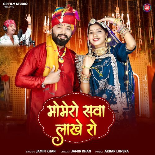 Momero Sava Lakhe Ro