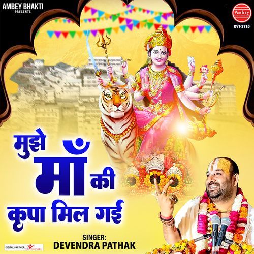 Mujhe Maa Ki Kirpa Mil Gayi