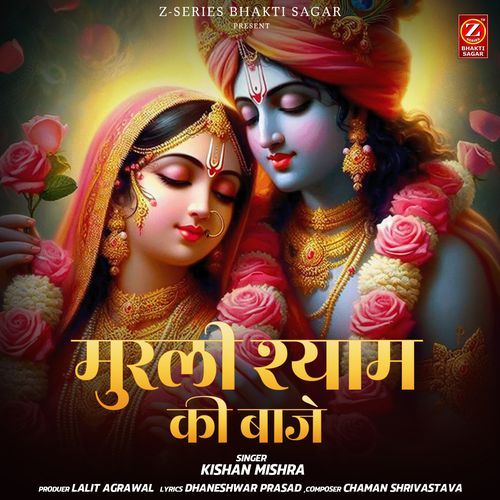 Murli Shyam Ki Baje