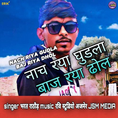Nach Riya Gudla Baj Riya Dhol (Studio)