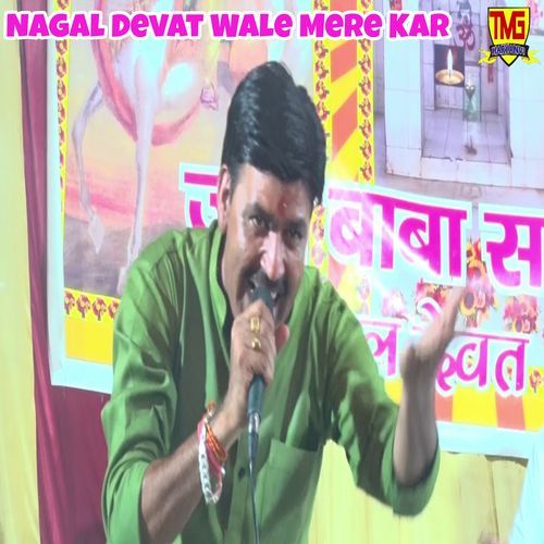 Nagal Devat Wale Mere Kar