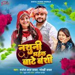 Nathuni Bhail Bate Banshi