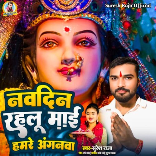 Nav Din Rahlu Mayi Hamre Aganwa