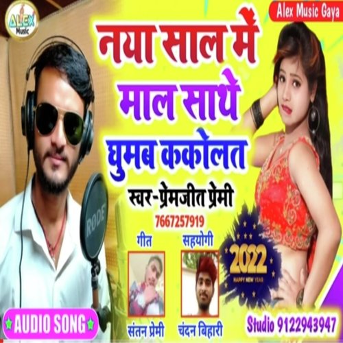 Naya Saal Me Mal Sathe Ghumab Kakolat
