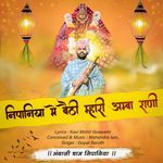 Nipaniya Me Bethi Mhari Amba Rani