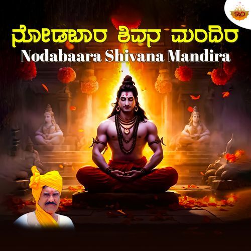 Nodabaara Shivana Mandira