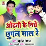 Odhani Ke Niche Chhupal Mal Re