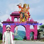 बजरंग बालो यो रखवालो जग संसारी को