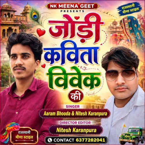 जोड़ी कविता विवेक की