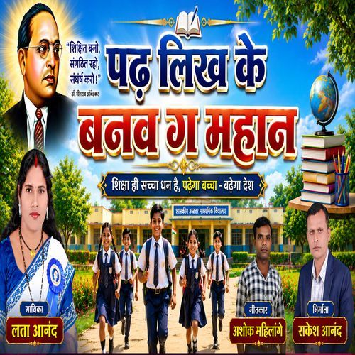 Padh Likh Ke Banaw Ga Mahan
