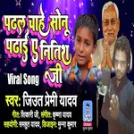 Padhal chahe sonu padhai ae nitish ji (Bhojpuri)