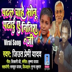 Padhal chahe sonu padhai ae nitish ji (Bhojpuri)-Ix0SbkdZWUs