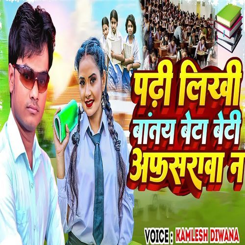 Padi Likhi Banty Beta Beti Afsrawa Na