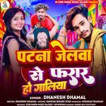 Patna Jelva Se Frar Ho Galiya