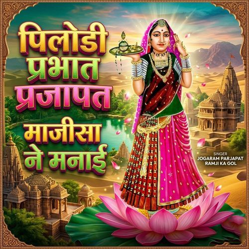 Pilodi Prabhat Prajapat Majisa Ne Manai cover art