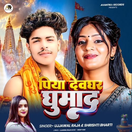 Piya Devghar Ghumad